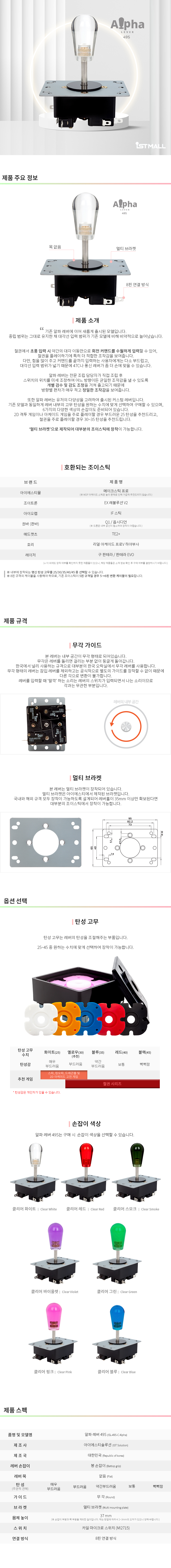 IST Alpha 49S Joystick