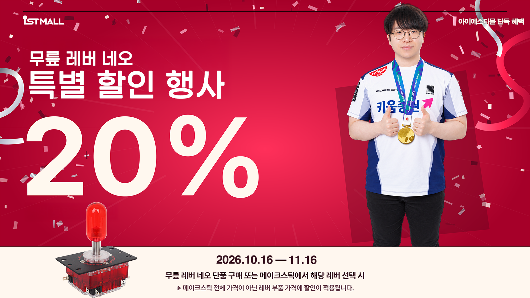 2026 무릎 레버 네오 특별 할인 행사
